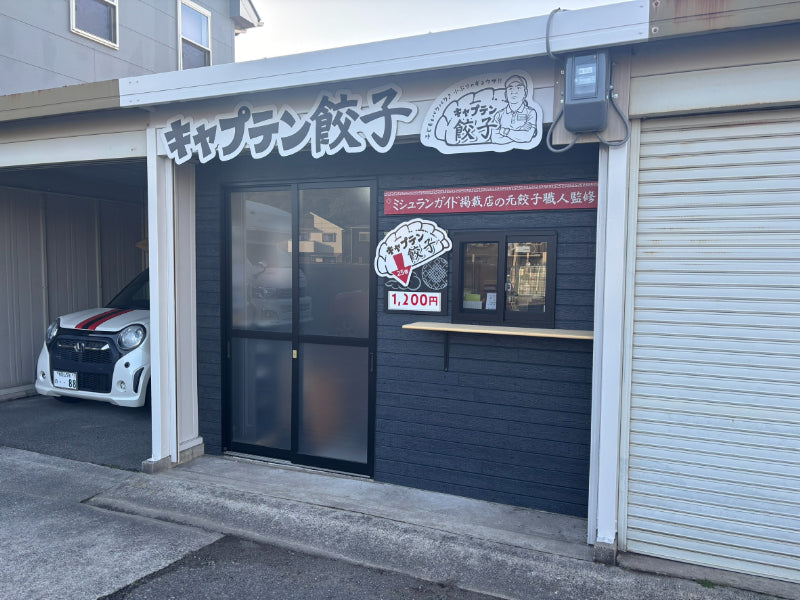 店舗外観